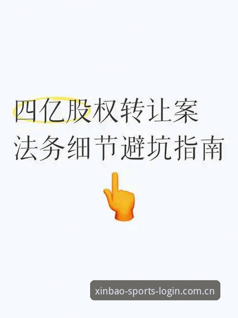 新宝体育官网登录入口CN 新宝体育平台登录入口实用指南:别迷信官网,先看这四个细节